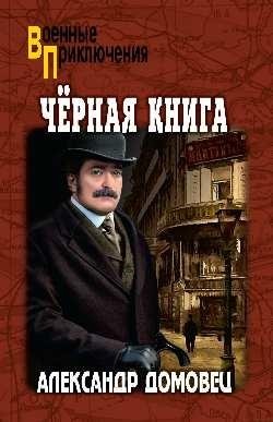 Чёрная книга фото книги