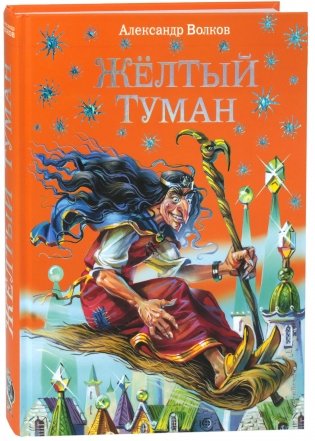 Желтый туман фото книги