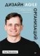Дизайн Agile-организаций фото книги маленькое 2