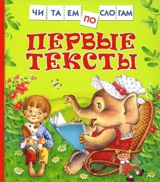 Первые тексты фото книги
