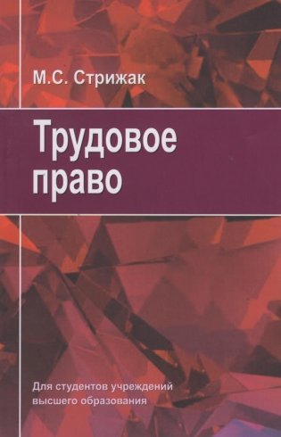 Трудовое право фото книги