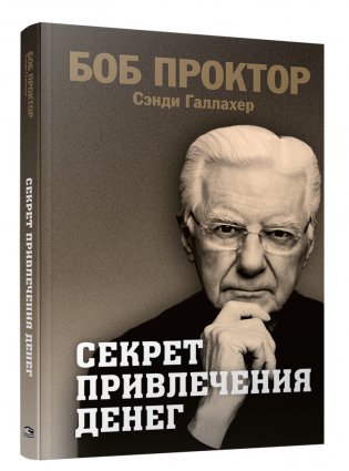 Секрет привлечения денег фото книги