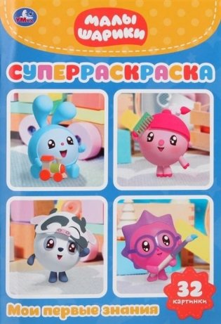 Умка. Малышарики фото книги