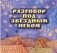 Разговор под звездным небом фото книги маленькое 2