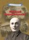 Николай Корженевский фото книги маленькое 2