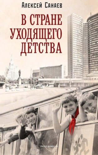 В стране уходящего детства: школьная повесть фото книги