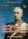 Алексей Брусилов. Генерал, который любил Россию. Рассказы и путь жизни фото книги маленькое 2