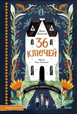 36 ключей. Эти каникулы запомнятся надолго! фото книги