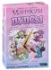 Настольная игра "Манчкин: Пупсы" фото книги маленькое 2