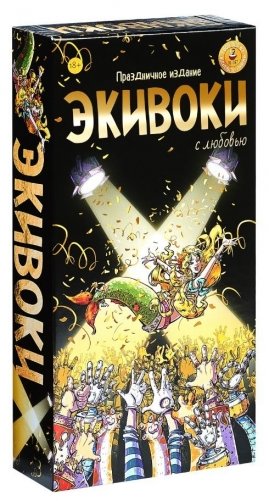 Экивоки Х. С любовью! фото книги