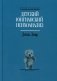 Детский юнгианский психоанализ фото книги маленькое 2
