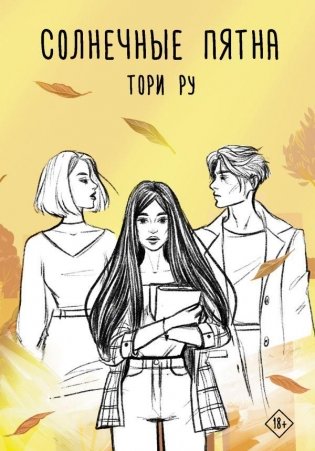 Солнечные пятна фото книги