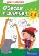 Хочу в школу. Обведи и дорисуй. 5-6 лет фото книги маленькое 2