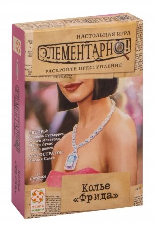 Элементарно! Колье "Фрида". "Блестящее" дело фото книги