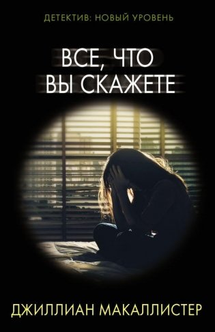 Все, что вы скажете фото книги