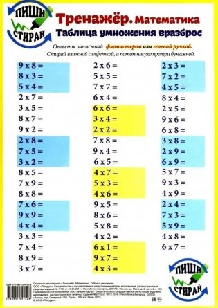 Тренажёр. Математика. Таблица умножения. А4 фото книги