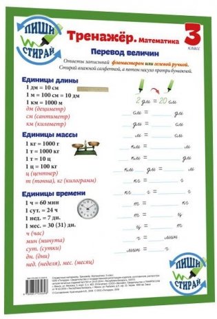 Справочные материалы: Тренажёр. Математика. 3 класс фото книги