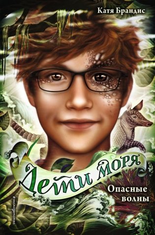 Опасные волны (#3) фото книги