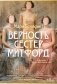Верность сестер Митфорд фото книги маленькое 2