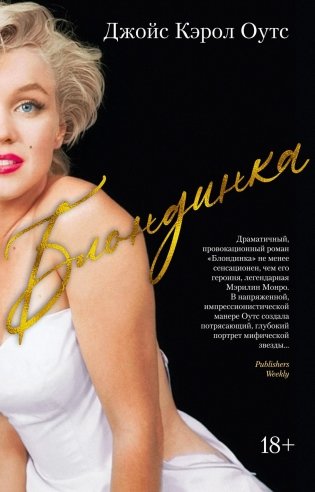 Блондинка фото книги