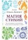 Магия стихий. Как использовать силы природы, чтобы получить поддержку и защиту фото книги маленькое 2