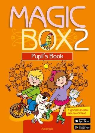 Magic Box 2 класс. Pupil's book. Английский язык. Книга для ученика фото книги