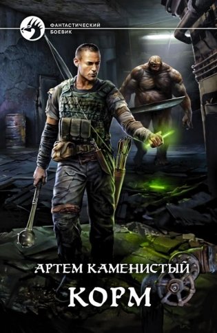 Корм фото книги