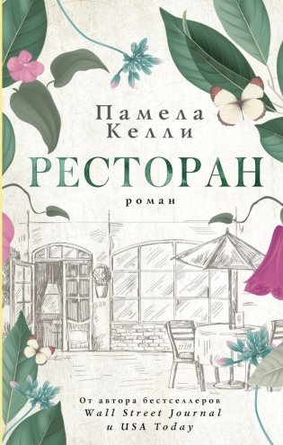 Ресторан фото книги