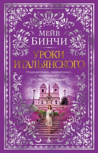 Уроки итальянского фото книги