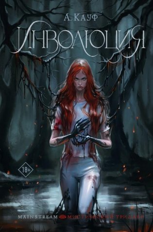 Инволюция фото книги