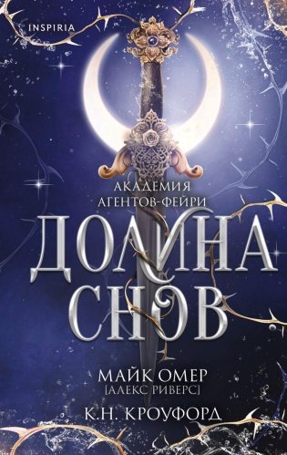 Долина снов фото книги