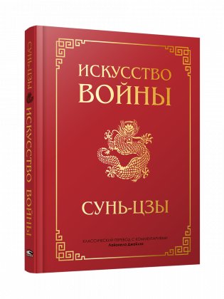 Искусство войны фото книги