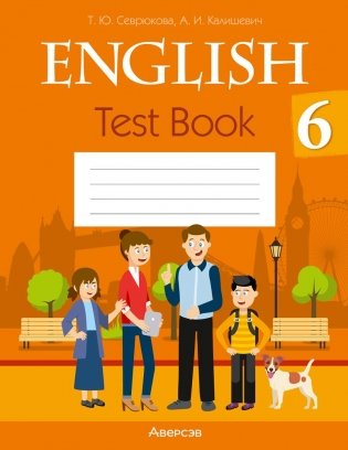 Английский язык. 6 класс. Тесты фото книги