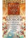 Исцеляющие заговоры и обряды на здоровье. Правила проведения. При эпидемиях. От различных болезней. Для рожениц. Для детей и стариков. Для красоты фото книги маленькое 2
