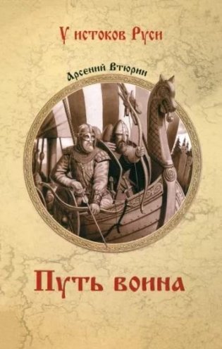 Путь воина фото книги