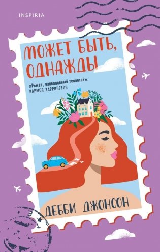 Может быть, однажды фото книги