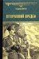 Штормовой предел фото книги маленькое 2