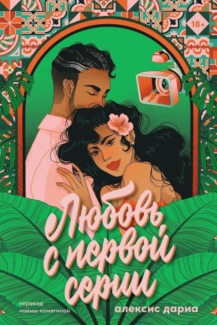Любовь с первой серии фото книги