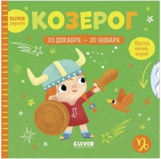 Козерог фото книги