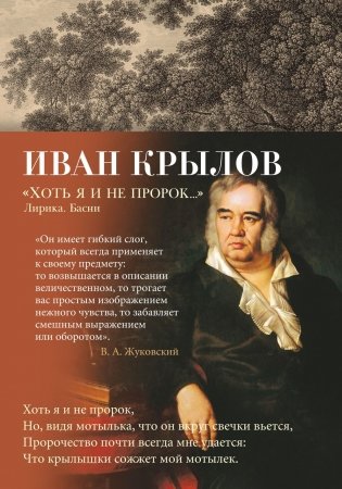 "Хоть я и не пророк..." Лирика. Басни фото книги