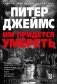 Им придется умереть фото книги маленькое 2