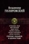 Трущобные люди. Мои скитания. Люди театра. Москва газетная. Москва и москвичи. Друзья и встречи фото книги маленькое 2