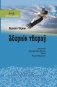 Кузьма Чорны. Зборнік твораў фото книги маленькое 2