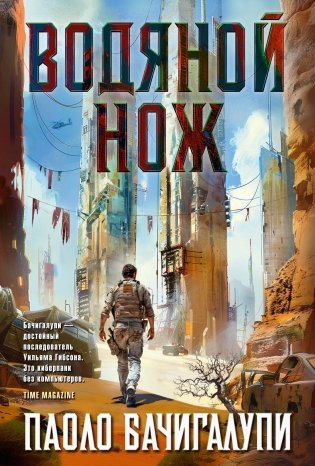 Водяной нож фото книги