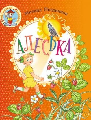 Алеська фото книги