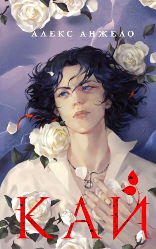 Кай фото книги