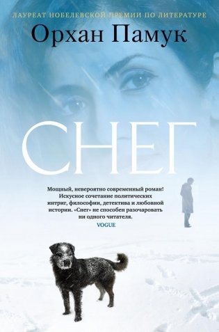 Снег фото книги