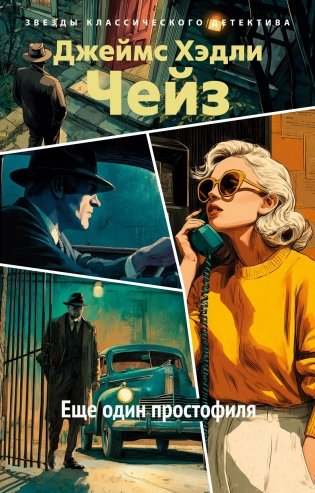 Еще один простофиля фото книги