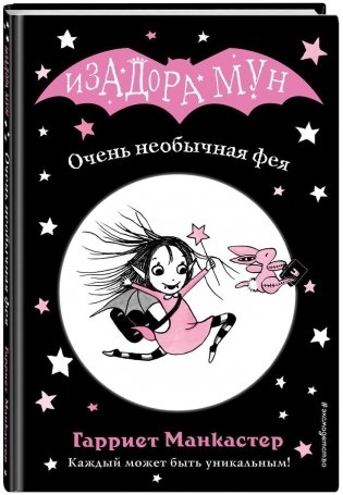 Очень необычная фея фото книги
