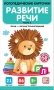Логопедические карточки. Развитие речи. Часть 2 фото книги маленькое 2
